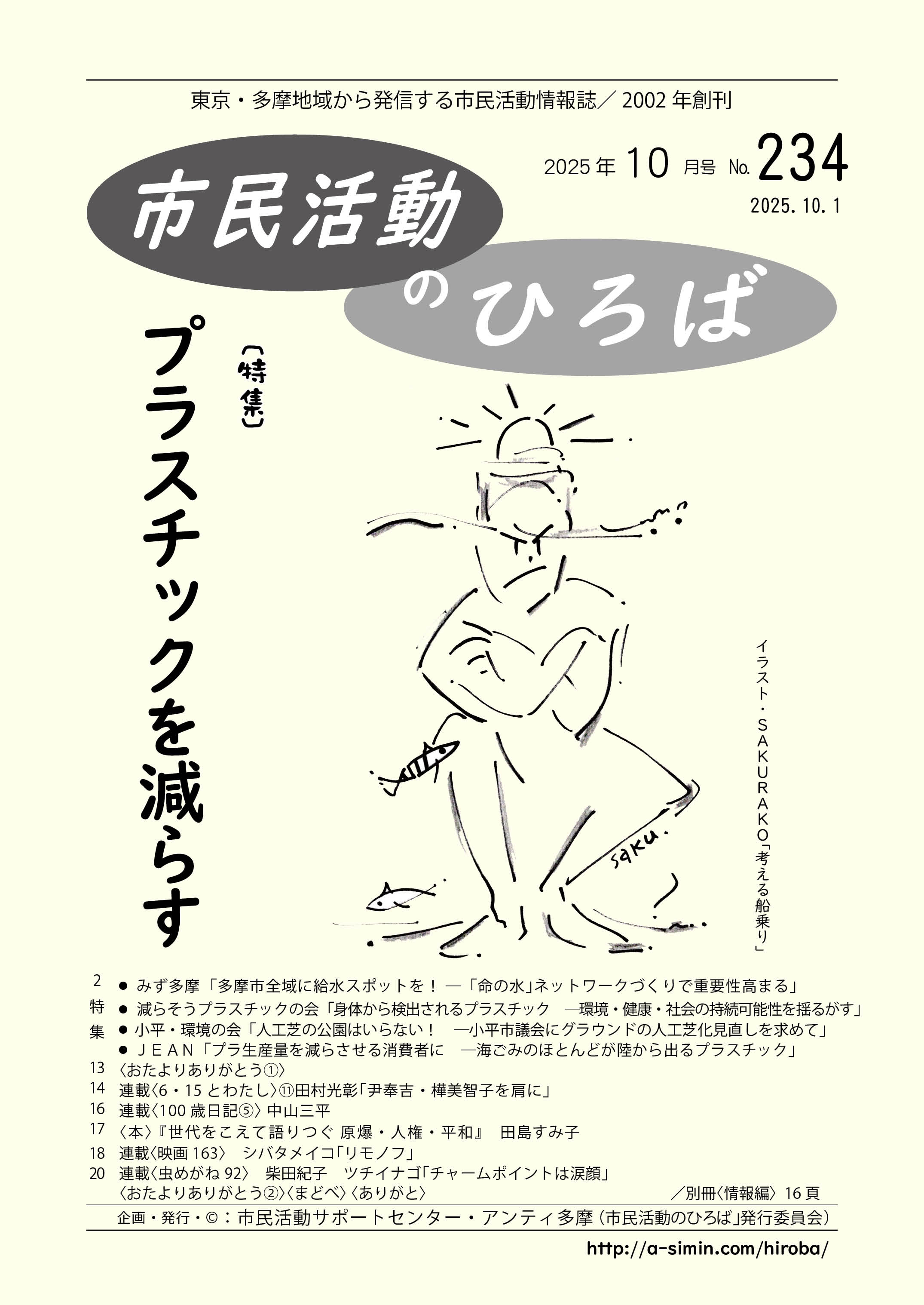 『市民活動のひろば』第207号